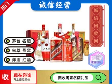 防城港回收名酒