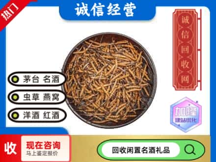 防城港回收冬虫夏草