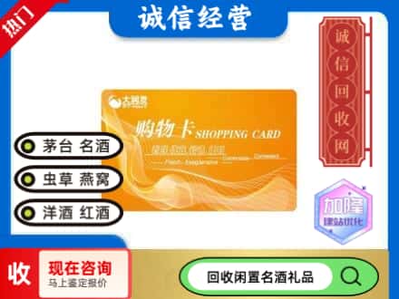 防城港回收大润发购物卡