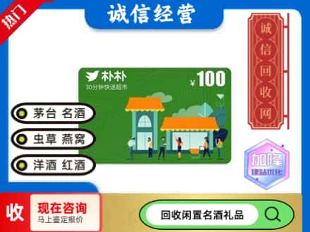 防城港回收朴朴超市卡
