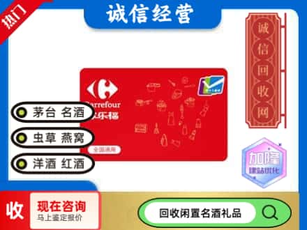 防城港回收家乐福超市卡