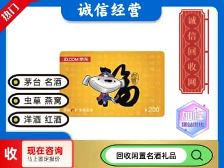 防城港回收京东E卡