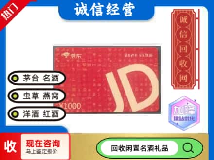 防城港回收京东卡