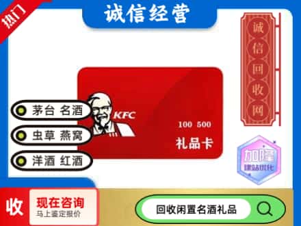 防城港回收肯德基礼品卡
