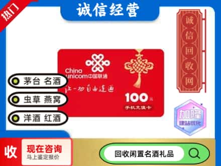 防城港回收联通充值卡