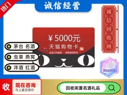 防城港回收天猫购物卡