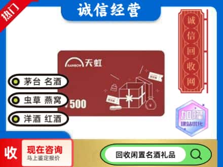 防城港回收天虹卡
