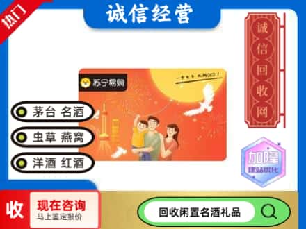 防城港回收苏宁易购卡