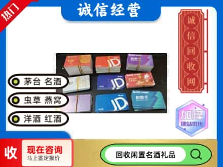 防城港回收商超卡
