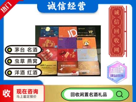 防城港回收网购卡
