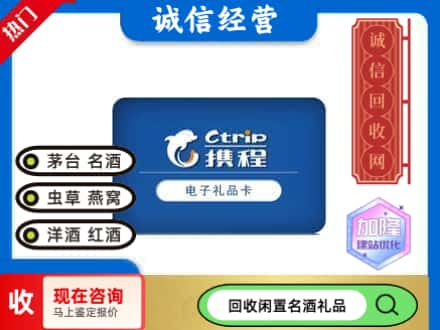 防城港回收携程卡
