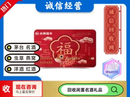 防城港回收永辉超市卡