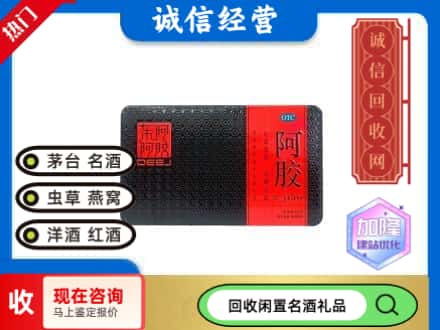 防城港回收阿胶