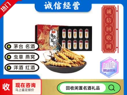 防城港回收虫草礼盒