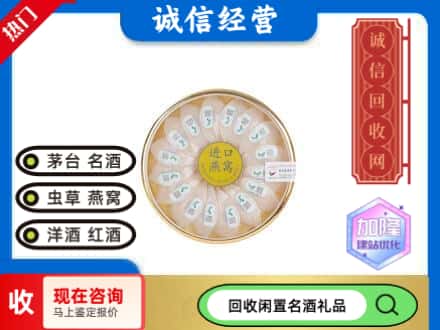 防城港回收进口燕窝