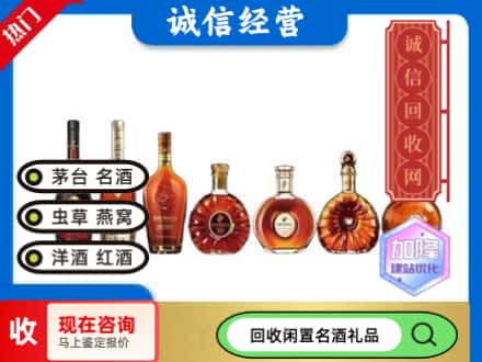 防城港回收三大洋酒