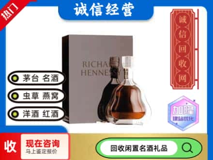 防城港回收李察洋酒