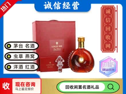 防城港回收路易十三礼盒
