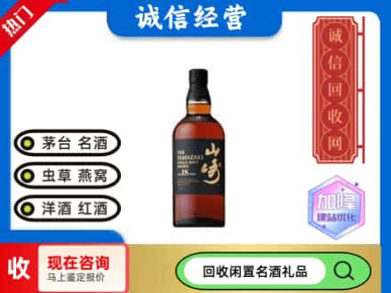防城港回收山崎洋酒