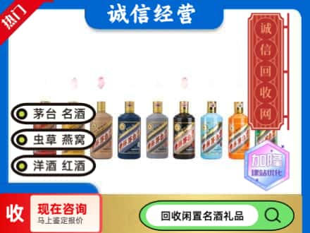 防城港回收茅台酒生肖系列