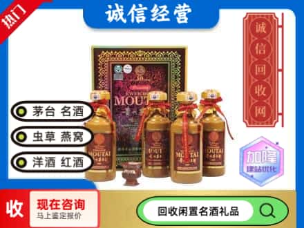 防城港回收茅台酒五十年礼盒