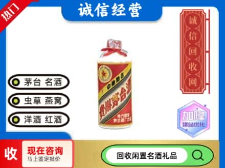防城港回收茅台酒80年代