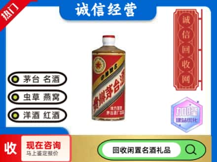 防城港回收地方国营茅台酒