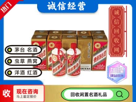 防城港回收茅台酒铁盖