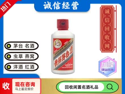 防城港回收茅台酒小可爱