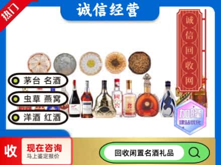 防城港回收礼品名酒